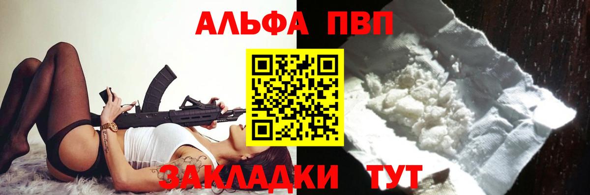 Alpha PVP Соль  Вход с VPN  А ПВП  Альфа ПВП Соль  A-PVP Crystall  Гулькевичи 