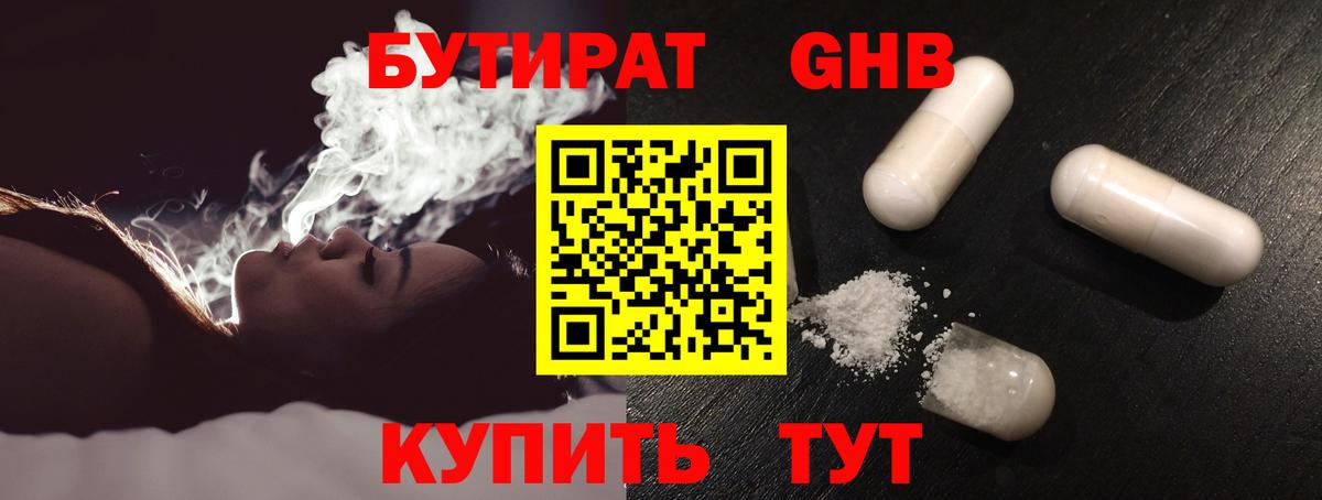 Бутират BDO 33% Гулькевичи