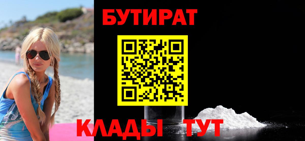 Бутират  Бутират GHB  Вход с VPN  Гулькевичи 