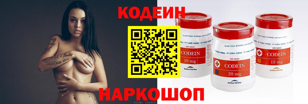 Codein напиток Lean (лин)  Вход с VPN  Гулькевичи 