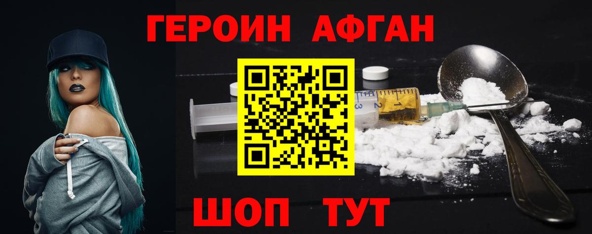 ГЕРОИН Афган  Вход с VPN  Гулькевичи 