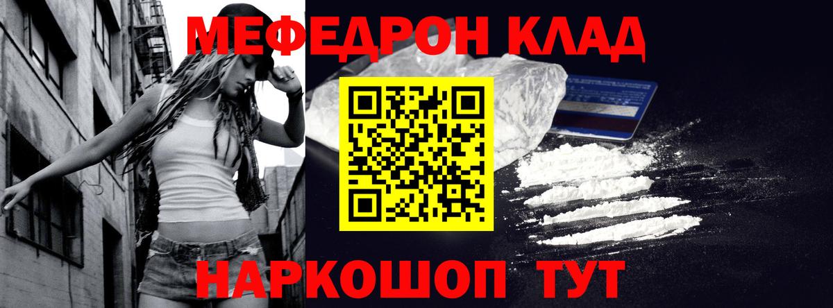 Меф мяу мяу кристаллы Гулькевичи