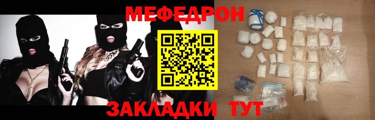 Гулькевичи  МЯУ-МЯУ 4 MMC  МЯУ-МЯУ кристаллы  купить  сайты  Вход с VPN 