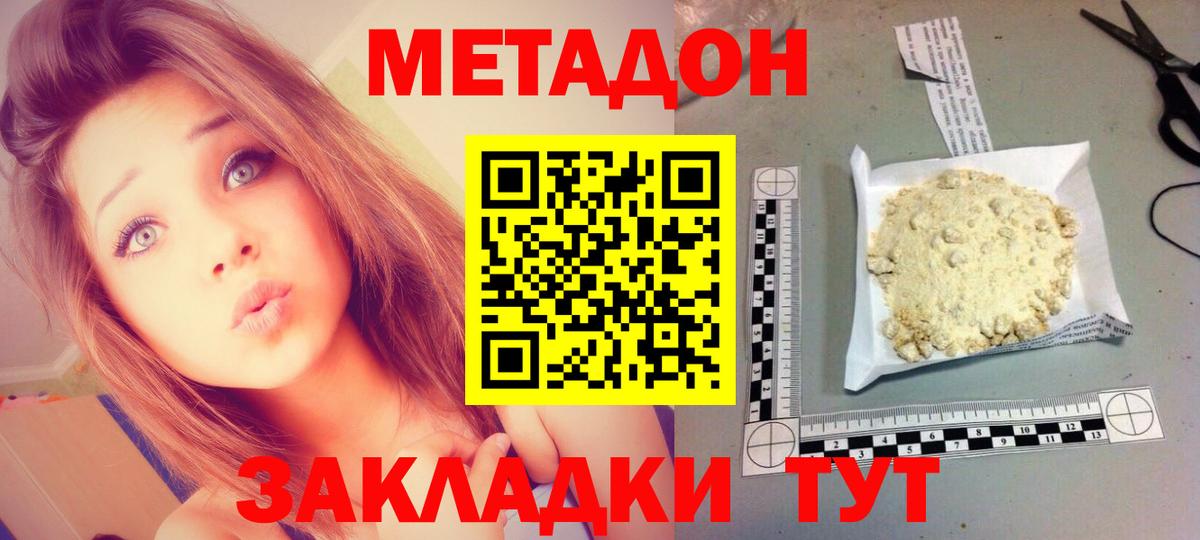 Гулькевичи  МЕТАДОН белоснежный  Вход с VPN  МЕТАДОН methadone 
