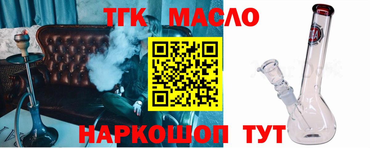 Дистиллят ТГК вейп  магазин продажи наркотиков  Вход с VPN  Гулькевичи  Дистиллят ТГК гашишное масло 